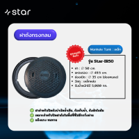 ราคา ฝาเหล็กหล่อ ฝาถังบำบัดน้ำเสีย ฝาถังบำบัด ฝาปิดบ่อบำบัด ราคานี้ได้ฝา แหวนรอง ฝาบ่อบำบัดน้ำเสีย แข็งแรง ทนทาน (22363780318)