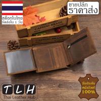 ราคา ขายส่ง หนังวัวแท้ กระเป๋าตังชาย หนังนูบัค รุ่น TLH 205 ใบสั้น สีน้ำตาล กระเป๋าสตางค์ผู้ชาย กระเป๋าหนังแท้ รับประกันหนังวัวแท้100 จัดส่งภายใน1วัน มีบริการเก็บปลายทาง Thai Leather Hub (1527042982)