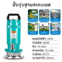 ราคา ปั๊มแช่ 1 นิ้ว ปั๊มจุ่ม ปั๊มแช่ไฟฟ้า 550W ปั๊มน้ำ ปั้มแช่ดูดโคลน สายไฟ 10 M ไหลขนาดใหญ่ มอเตอร์ทองแดงแท้ (22148860598)