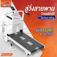 ราคา SOONER ลู่วิ่ง JS24 ระบบสายพาน ไม่ใช้ไฟฟ้า ลู่เดิน (20790957109)