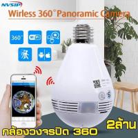 ราคา กล้องวงจรปิด กล้องวงจรปิดรูปทรงหลอดไฟ กล้องหลอดไฟ กล้องวงจรปิด wifi กล้องวงจรปิด 360 องศา กล้องวงจรปิดแบบพาโนรามา Ip Camera (923068772)
