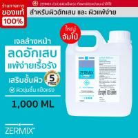 ราคา ZERMIX CLEANSING GEL D Panthenol 1000 ML เจลล้างหน้า สำหรับผิวแพ้ ขุย คัน สูตรถนอมผิว เจลล้างหน้า ผิวแพ้ เจลล้างหน้าสิว ผิวแพ้ (2189942055)
