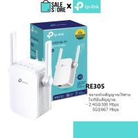 ราคา ประกัน LT TP Link RE305 AC1200 Wi Fi Range Extender อุปกรณ์ทวนสัญญาณไวไฟ ตัวช่วยขยายสัญญาณ Repeater Network HITECHubon (212909484)