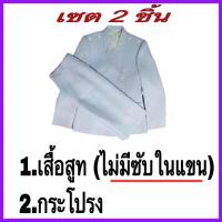 ราคา ชุดปกติขาวหญิง ขายแยกชิ้น เกรดพรีเมี่ยม ผ้าวาเลนติโน่ สีขาวโอโม่ ราคาคุ้มสุดถูกสุด ชุดปกติขาวหญิง (19190862630)