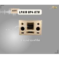 ราคา ตู้ทรงไท LPA18 BP4 KTH ตู้ลำโพง 8 นิ้ว ซับเดี่ยว พอทหน้า ตู้แบนพาส4 ตู้ทรงนอน ตู้ลำโพงบลูทูธ ตู้ 2 1 ตู้ลำโพงเปล่า ตู้ลำโพงงานดิบ (19225849023)