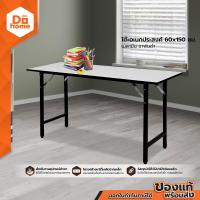 ราคา โต๊ะอเนกประสงค์เมลามีน ขาพ่นดำ 60X150 ซม LAN (848194354)