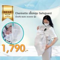 ราคา Cherinette เสื้อคลุมเป้อุ้ม กันแมลง Safeguard (21366326412)