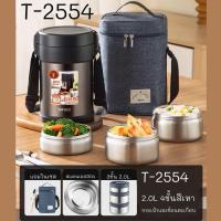 ราคา ปิ่นโต TAFUCO ปิ่นโตญี่ปุ่น เก็บความร้อนได้ พกพาสะดวก (3468734845)