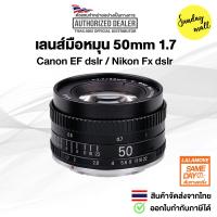 ราคา เลนส์ละลายหลัง 50mm 1 7 สำหรับกล้อง DSLR Canon EF Nikon Fx เลนส์มือหมุน (22773948313)