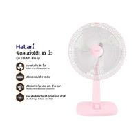 ราคา HATARI พัดลมตั้งโต๊ะ 18 นิ้ว รุ่น T18M1 ไม่รวมประกอบ MC (23264994611)