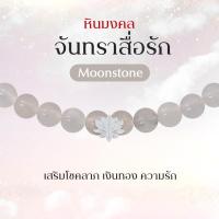 ราคา Rainbow Jewelry สร้อยหินมงคลจันทราสื่อรัก 8 องค์เทพ พระพิฆเนศ พระแม่ลักษมี ท้าวเวสสุวรรณ พญานาค พระพรหม พระแม่อุมาเทวี (22815348990)