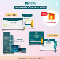 ราคา Endocare SCA40 Serum Endocare Serum Concentrate Tensage Ampoule Gel Light Touch SCA 40 SCA 50 เซรั่มบำรุงผิว เมือกหอยทาก หน้าใส sca40 sca50 (14142514439)