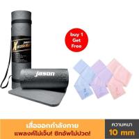 ราคา JASON เสื่อออกกำลังกาย รุ่น X ERCISE MAT หนา 10มม ไม่ลื่น กันเหงื่อ ยางสังเคราะห์พิเศษ วัสดุปลอดภัย ฟรี สายหิ้ว เสื่อดำ JS0544 เสื่อชมพู JS0661 (23125191165)