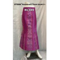 ราคา กระโปร่งหางปลายาวไหมผสม สลับมัดหมี่ ป้ายข้าง 0788 (22794596158)