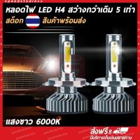 ราคา หลอดไฟหน้า หลอดไฟรถยนต์ ไฟหน้า LED H4 H11 HB3 HB4 9012 H7 H8 H1 รุ่นใหม่ A8F แสงขาว 2 หลอด (13110050439)