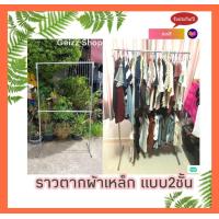 ราคา ราวตากผ้า ทำมาจากเหล็กแบบ 2 ชั้น ขนาด ก100xส150xฐ50cm ตรงกลางปรับระดับได้ รับน้ำหนักได้120KG ไม่หัก ไม่งอ ไม่แอ่น ไม่เป็นสนิม แข็งแรงมากสามารถแขวนได้เต็มราวไม่ต้องกลัวหัก (22619632882)