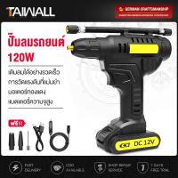 ราคา TAIWALL ปั๊มลมรถยนต์ ปั๊มลมไฟฟ้า ปั้มลมแบบพกพา เครื่องสูบลมไฟฟ้าไร้สาย เครื่องสูบลมรถ ที่เติมลมยางรถ เติมลมรถยนต์ ที่เติมลมพกพา Car air pump สูบลมไฟฟ้า ปั้มลมไร้สาย ปั้มลมพกพา เหมาะสำหรับรถยนต์ รถจักร