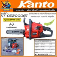 ราคา เลื่อยยนต์ เครื่องเลื่อยโซ่ตัดไม้ กำลัง 0 8แรง บาร์ 11 5นิ้ว น้ำหนัก 6กิโล ยี่ห่อ KANTO รุ่น KT CS2000GT รับประกัน 6เดือน (12453423995)