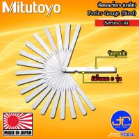 ราคา Mitutoyo ฟิลเลอร์เกจเหล็ก 20ใบชุด ขนาด 0 05 1 00 มิล ขนาดเพิ่มทีละ 0 05 มิล รุ่น 184 304S Feeler Gage 20 Leaves set Size 0 05 1 00 mm Model 184 304S (22627058436)