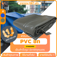 ราคา ผ้าใบกันแดดกันฝนPVC ชีท รุ่น Standard ตาไก่ทุกเมตร ผ้าใบคลุมของ คลุมสินค้า Covertech (13013874553)