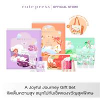ราคา CUTE PRESS A Joyful Giftset Hya Lip Balm Body Lotion Lovely Peony Im Just Me (22980326992)
