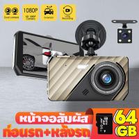 ราคา กล้องติดรถยนต์ กล้องหน้ารถยนต์ กลางคืนชัดสุด กล้องติดหน้ารถ หน้า หลัง เลนส์มุมกว้าง Full HD 1080P car camera (23067856696)