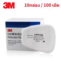 ราคา 3M5N11 แผ่นกรอง กันสารเคมี ฝุ่น ละออง ฟูมโลหะ อะไหล่แผ่นกรอง หน้ากากท่อคู่ แผ่นกรองฝุ่น ละออง เอ็น95 Filter for3m6100 6200 6800 7501 7502 (17282997591)