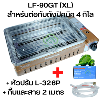 ราคา LUCKY FLAME รุ่น LF 90GD XL เตาปิ้งย่างแบบพกพา เตาแก๊สพกพา เตาแก๊สกระป๋อง (16956667885)