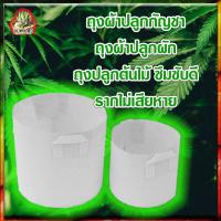 ราคา ถุงผ้าปลูกเมล่อน กระสอบผ้าปลูกกัญชา ถุงผ้าปลูกผักสลัด กระถางผ้า 5 7 8 9 10 gallon กระถางเพาะชำ กระถางผ้าปลูกกัญชา ถุงปลูกกัญชา Grow Bag Fabric Pot (14939796688)
