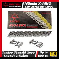 ราคา โซ่ 520 X Ring 120 ข้อ พร้อมข้อต่อ2แบบ JOMTHAI ASAHI แท้ (21282587407)