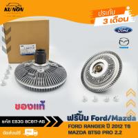 ราคา ฟรีปั้ม ฟอร์ด มาสด้า แท้ AB398C617AB EB3G 8C617 CA FORD รุ่น RANGER ปี 2012 T6 MAZDA BT50 PRO 2 2 (10613255067)