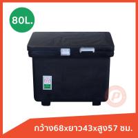 ราคา ถังแช่ ถังน้ำแข็ง ขนาด 80 ลิตร ICE 80L สีดำ พกพาสะดวก ใส่ในรถได้ เก็บความเย็นได้นาน เนื้อหนา เกรดเอ มี มอก มีจุกเกลียวระบายน้ำ (7392224374)