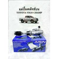 ราคา แม่ปั้มคลัชบน VIGO CHAMP คลัชนิ่ม AISIN (17583062124)