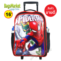 ราคา BagsMarket Luggage 16 นิ้ว TRIO กระเป๋าเป้มีล้อลากสำหรับเด็ก เป้สะพายหลังกระเป๋านักเรียน 16 นิ้ว รุ่น Princess Elsa Frozen Pony Spiderman Avengers (14124053621)