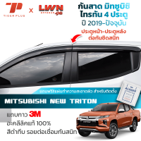 ราคา กันสาดรถยนต์ Mitsubishi Triton 4 ประตู 2019 2023 สีดำทึบ 4ชิ้น มิตซูบิชิ ไทรทัน คิ้วกันสาดรถยนต์ ของแท้ LWN (21451965906)