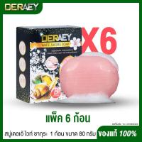 ราคา Deraey White Sakura Soap 80g สบู่เดอเอ้ ไวท์ซากุระ