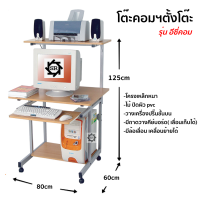 ราคา โต๊ะคอมพิวเตอร์ โต๊ะคอมพิวเตอร์แบบตั้งโต๊ะ โต๊ะคอม รุ่นอี่ซี่ SR815 เหล็กหนาแข็งแรง (4351744550)