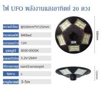 ราคา ไฟโซล่าเซลล์ UFO 5000W 50000W ไฟถนนโซล่าเซลล์ ไฟถนนเซลล์สุริยะ ไฟพลังงานแสงอาทิตย์ เซลล์แสงอาทิตย์ ไฟ LED พลังงานแสงอาทิตย์ ไฟถนน ไฟเซลล์สุริย (15651327356)