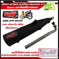 ราคา ท่อผ่าหมก ผ่าเงียบ WAVE125R WAVE125S WAVE125ไฟเลี้ยวบังลม ท่อผ่าเวฟ125มี มอก แท้คอดัด25มิลท่อสนามลูกเดิม (20366044111)