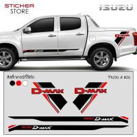 ราคา สติ๊กเกอร์ สติ๊กเกอร์ติดรถ สติ๊กเกอร์แต่งข้างรถยนต์ สติ๊กเกอร์ติดรถกระบะ 4 ประตู ติดข้างรถ อีซูซุ ดีแม็ก ISUZU D MAX Sticker (379537708)
