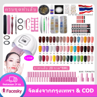 ราคา จัดส่งฟรี ชุดทำเล็บเจล เครื่องอบเล็บเจล6W 36W 54W 120W วัตต์ สีเจลทาเล็บ 20 ขวด อุปกรณ์ทำเล็บครบ 24 ชิ้น สีทาเล็บ 60 สีให้เลือก (14687221530)