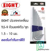 ราคา EIGHT TLS 9 ประแจหัวบอลเตเปอร์ ยาวสีขาว 9 ตัวชุด 1 5 10mm (12812056353)