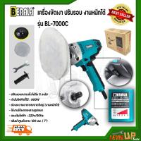 ราคา BERALA เครื่องขัดเงา ปรับรอบได้ รุ่น BL 7000C พร้อมชุดอุปกรณ์พร้อมใช้งาน (2839816451)