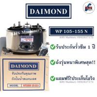 ราคา ถังปั๊มน้ำสแตนเลส Daimond Mitsubishi WP105 155N รับประกัน1ปี (21469358130)