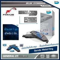 ราคา Bendix ผ้าดิสเบรกหน้า Isuzu Allnew Dmax ปี12 17 เกรด Metal King ผ้าเบรก ผ้าเบรค All new Dmax อีซูซุ ออลนิวดีแม็กซ์ DB1841MKT (3679148765)