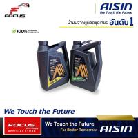 ราคา AISIN น้ำมันเครื่องสังเคราะห์แท้ 100 ไอซิน เกรด SAE 5w 30 และ 5w 40 เบนซิน Fully Synthetic 5w30 5w40 น้ำมันเครื่อง (1942038373)