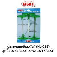 ราคา EIGHT No 018 ชุดประแจหกเหลี่ยมแบบตัวที มีให้เลือกแบบมิล กับ นิ้ว (16513722529)