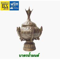 ราคา บาตรน้ำมนต์ เนื้อทองเหลือง ขนาดความกว้าง 6 นิ้ว ขนาดความสูง 9 5 นิ้ว ด้านในรองเทียนน้ำมนต์ (1342804497)