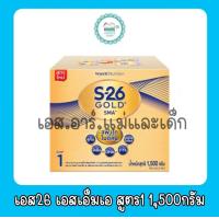 ราคา เอส 26 โกลด์ เอสเอ็มเอ สูตร 1 รสจืด 1500 กรัม บรรจุ 3 ซอง (20689249074)