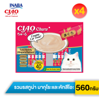 ราคา CIAO Chu ru ขนมแมวเลีย ปริมาณ 14 กรัม x 40 ซอง จำนวน 4 แพ็ค SC 131 132 133 (13064222097)